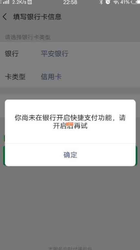 微信还信用卡怎么没显示