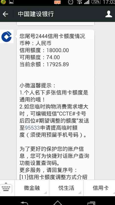 信用额度为负数的含义及解决办法：了解信用状况，维护个人信用