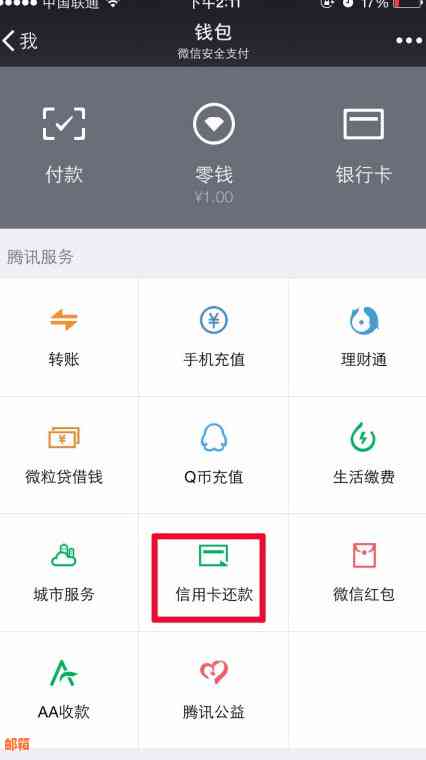 还信用卡可以用微信零钱还款吗？安全吗？可以直接从微信钱包转账吗？