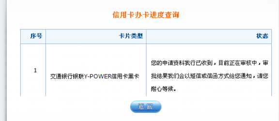 交通银行多还信用卡退款申请流程