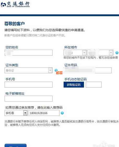 交通银行多还信用卡退款申请流程