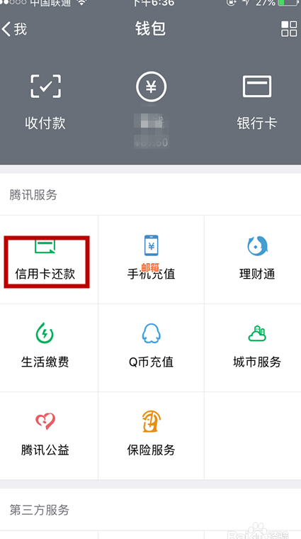 如何在手机上使用微信支付还款信用卡款项，避免逾期问题