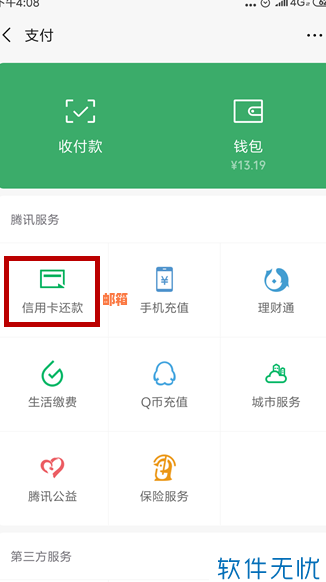 如何在手机上使用微信支付还款信用卡款项，避免逾期问题