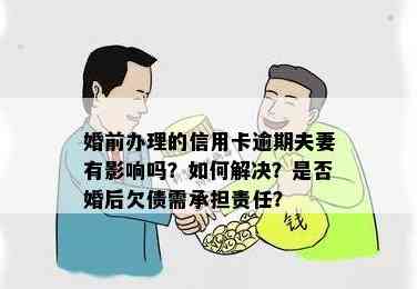 离婚后信用卡欠款：对方是否需要负责？解决方法是什么？