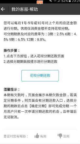 信用卡分期还款：明智选择还是潜在陷阱？