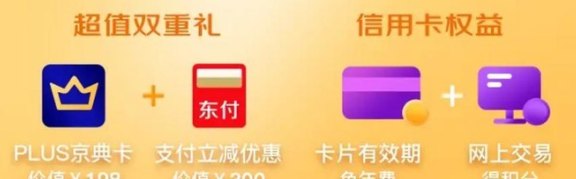 交行京东Plus信用卡全方位解析：优政策、积分兑换、消费返利等一网打尽！