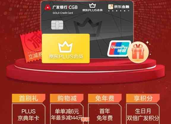 交行京东Plus信用卡全方位解析：优政策、积分兑换、消费返利等一网打尽！