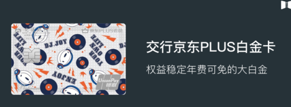 交行京东Plus信用卡全方位解析：优政策、积分兑换、消费返利等一网打尽！