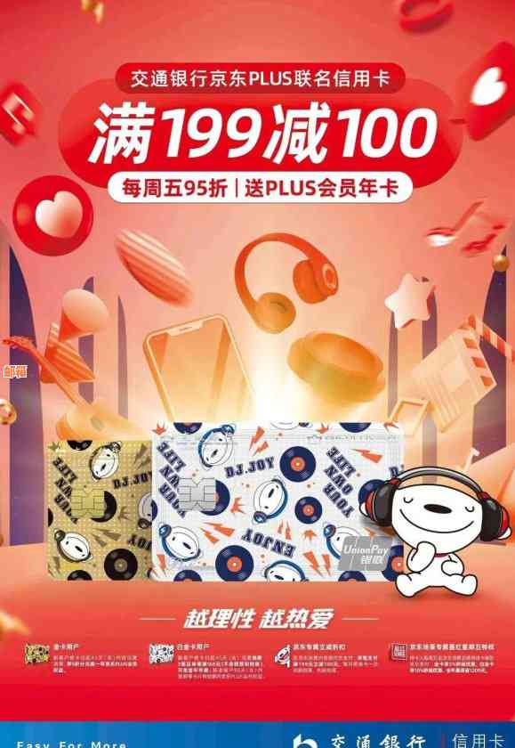 交行京东plus信用卡199减100攻略：金卡、白金卡满减活动详解，如何使用