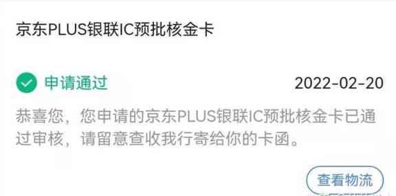 交通信用卡京东plus怎么还