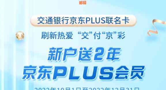 交通信用卡京东plus怎么还