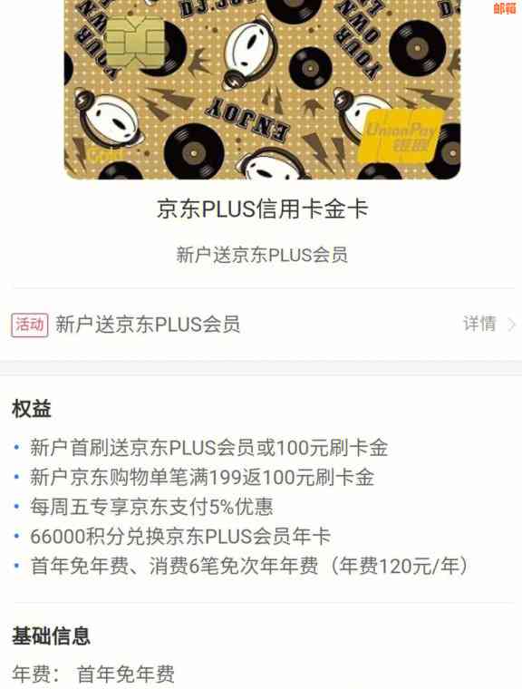 交通信用卡京东plus怎么还