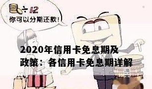 信用卡免息政策详解：何时开始、持续多久以及如何申请