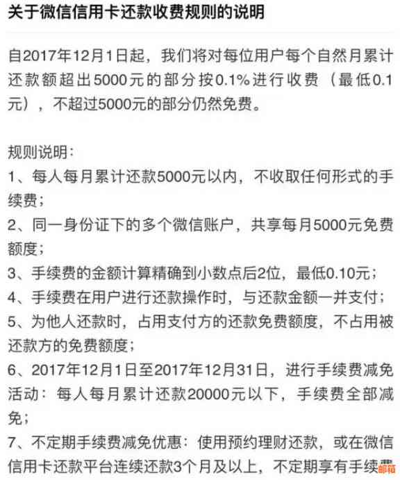 微信信用卡还款零手续费全攻略：详细步骤与注意事项