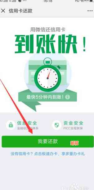 怎样开通微信还信用卡功能