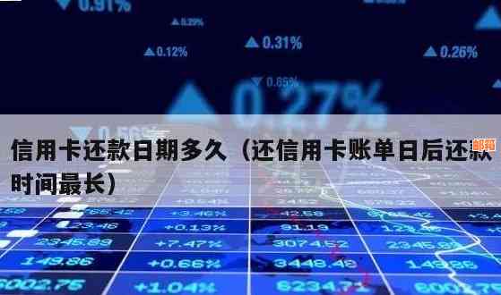 中信银行信用卡还款周期解读：多久一次还款？