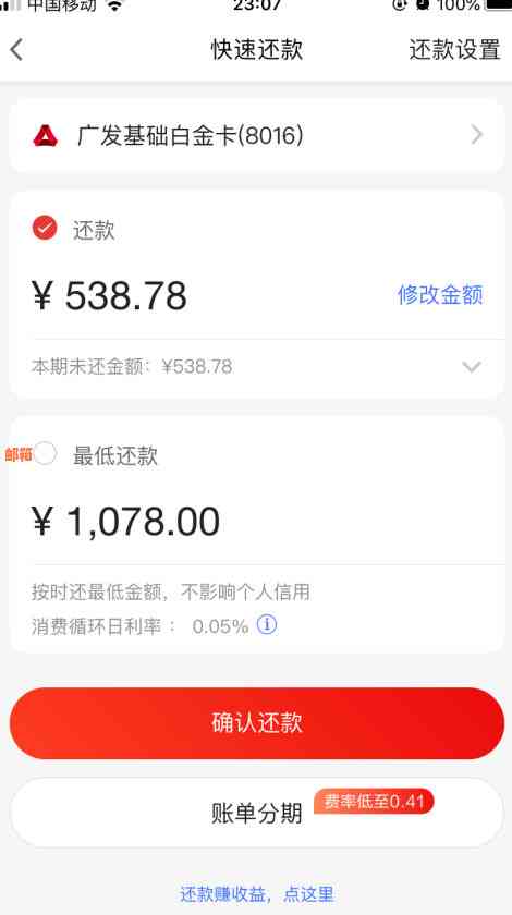 广发白金信用卡借款无法还款解决办法