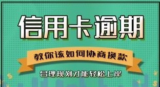 信用卡使用技巧：如何合理规划消费，避免逾期和额外费用