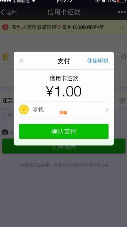 微信零钱轻松还款信用卡，省去手续费的实用教程