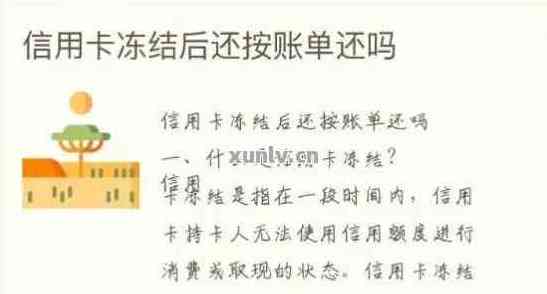 冻结的信用卡结了账单后是否需要支付年费？