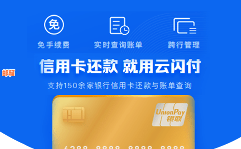云闪付轻松免费还款信用卡：详细步骤与注意事项