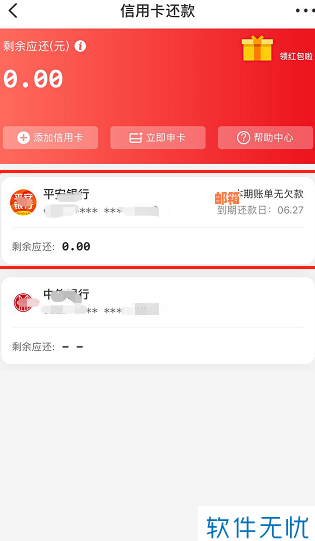 云闪付轻松免费还款信用卡：详细步骤与注意事项