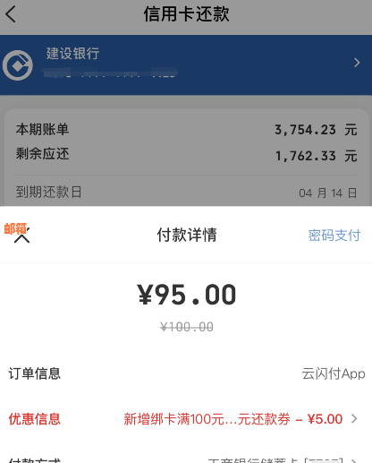 云闪付还款信用卡是否需要支付额外费用