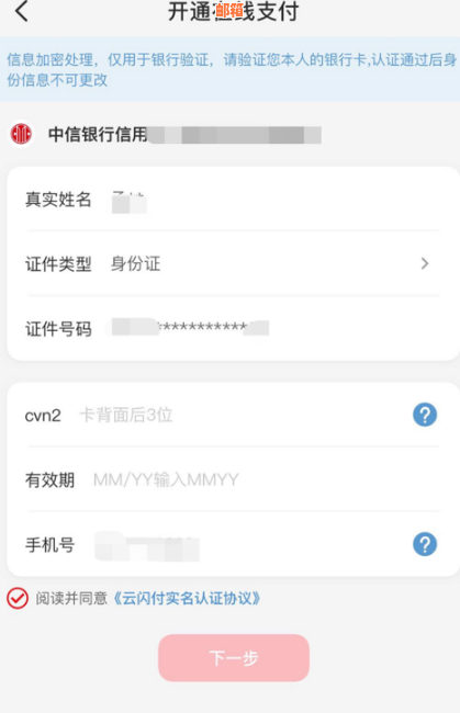 云闪付免费还信用卡流程