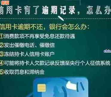 90后信用卡1年没还会怎么样：后果、处理方式及建议