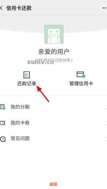 可以查到谁还的信用卡吗：如何查看信用卡还款人及微信操作指南