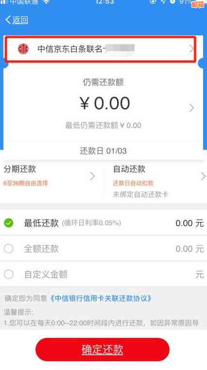 中信银行手机还款操作指南：无法还款、流程说明及问题解决。