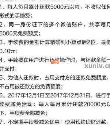 微信全额还款信用卡：操作步骤与免费额度获取