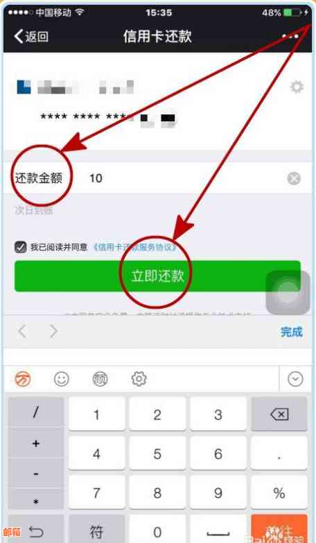 微信全额还款信用卡：操作步骤与免费额度获取