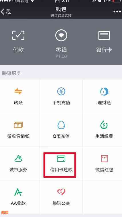 微信零钱免费还款信用卡，省去手续费的实用技巧