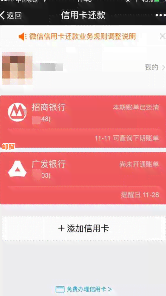 微信如何全额还信用卡还款