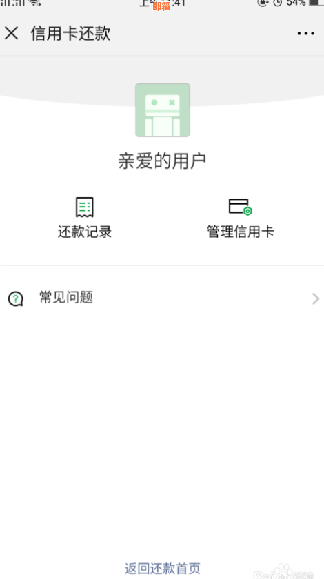 智慧助手信用卡还款怎么还