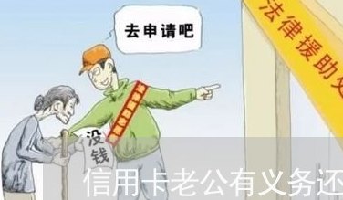 老公给闺女还信用卡犯法吗