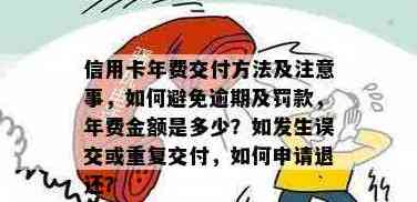 年费返还到信用卡账户是否可提现及其安全性：可以提现，但需注意相关风险。