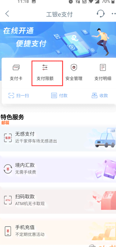 工行还花呗限额解除办法：e支付花呗限额影响如何处理？