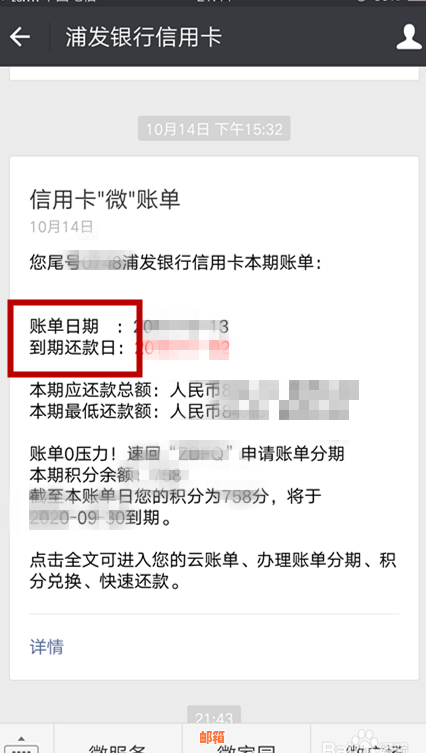 全方位指南：如何使用微信还款浦发信用卡，解决用户可能遇到的所有问题