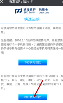 全方位指南：如何使用微信还款浦发信用卡，解决用户可能遇到的所有问题