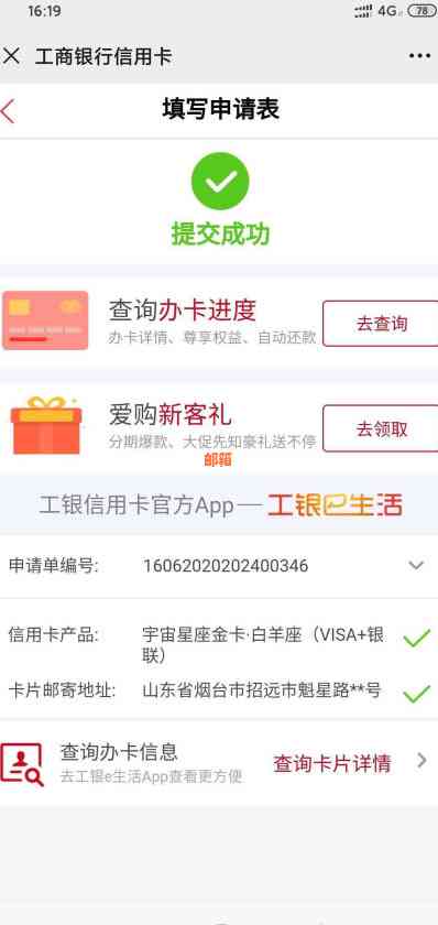 还信用卡工商银行申请