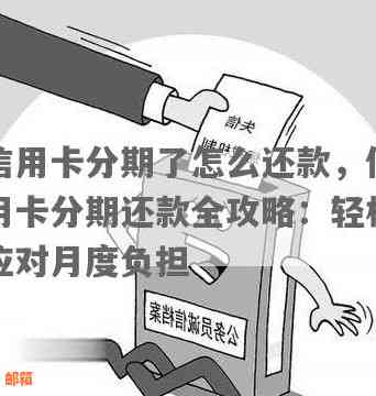 信用卡分期还款后，额度是否还存在？如何解决额度占用问题？