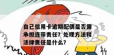 信用卡债务是否会波及配偶？了解法律和个人责任