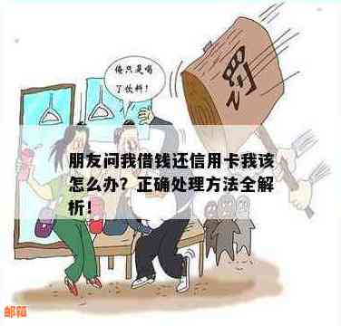 信用卡债务纠纷：如何解决朋友不还钱的问题？