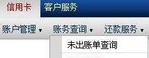 怎么查还完的信用卡额度多少：查询已还款信用卡额度