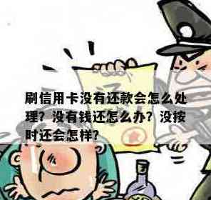 我信用卡没钱还怎么办理