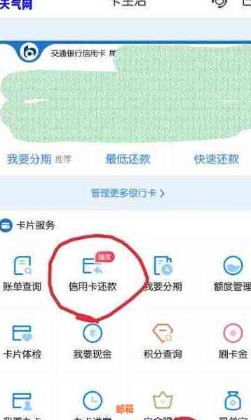 怎么还交行信用卡未出账单