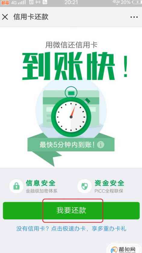 微信实用技巧：一键设置信用卡还款日，从此免忧提醒烦恼！