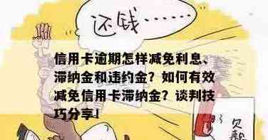 信用卡逾期还款超过4天会产生滞纳金吗？如何避免信用卡滞纳金及相关费用？